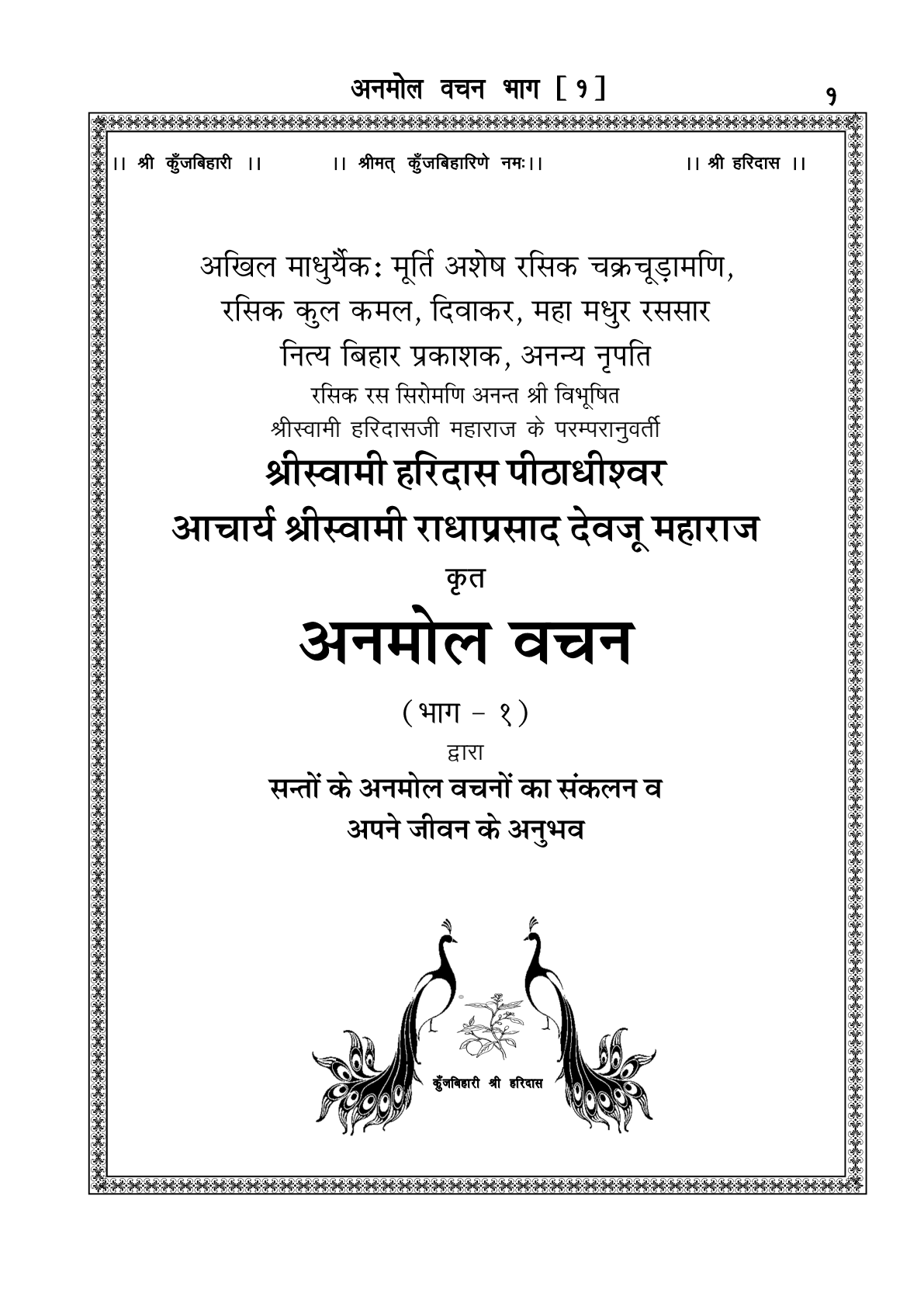 Anmol Vachan