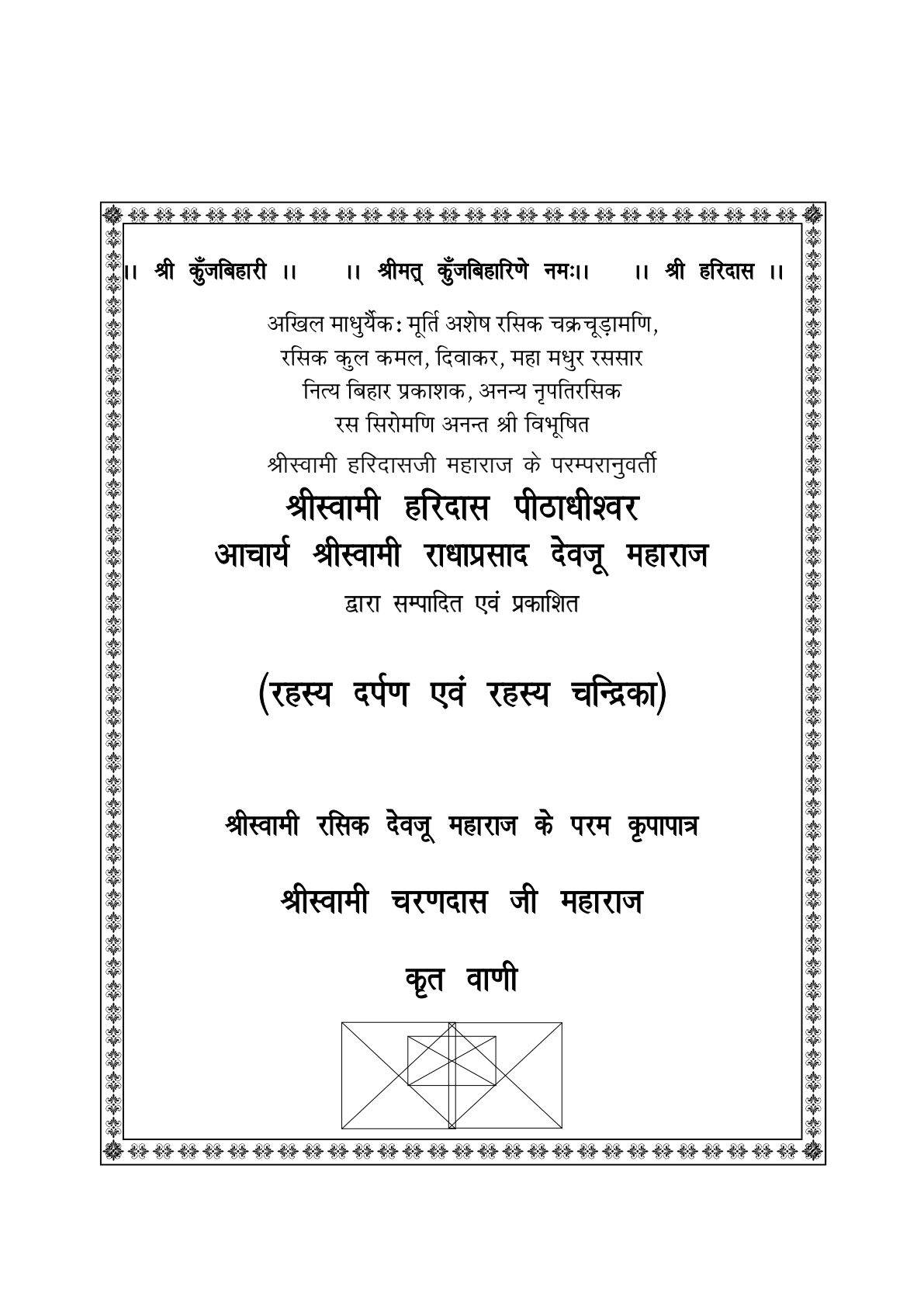 Charandas Ji Vani