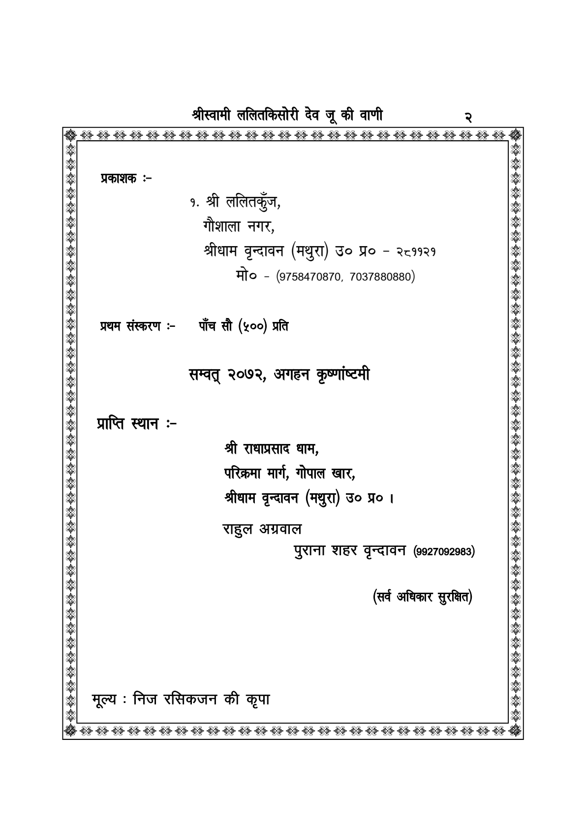 Lalit Kishori ji Sampoorn Kelimal