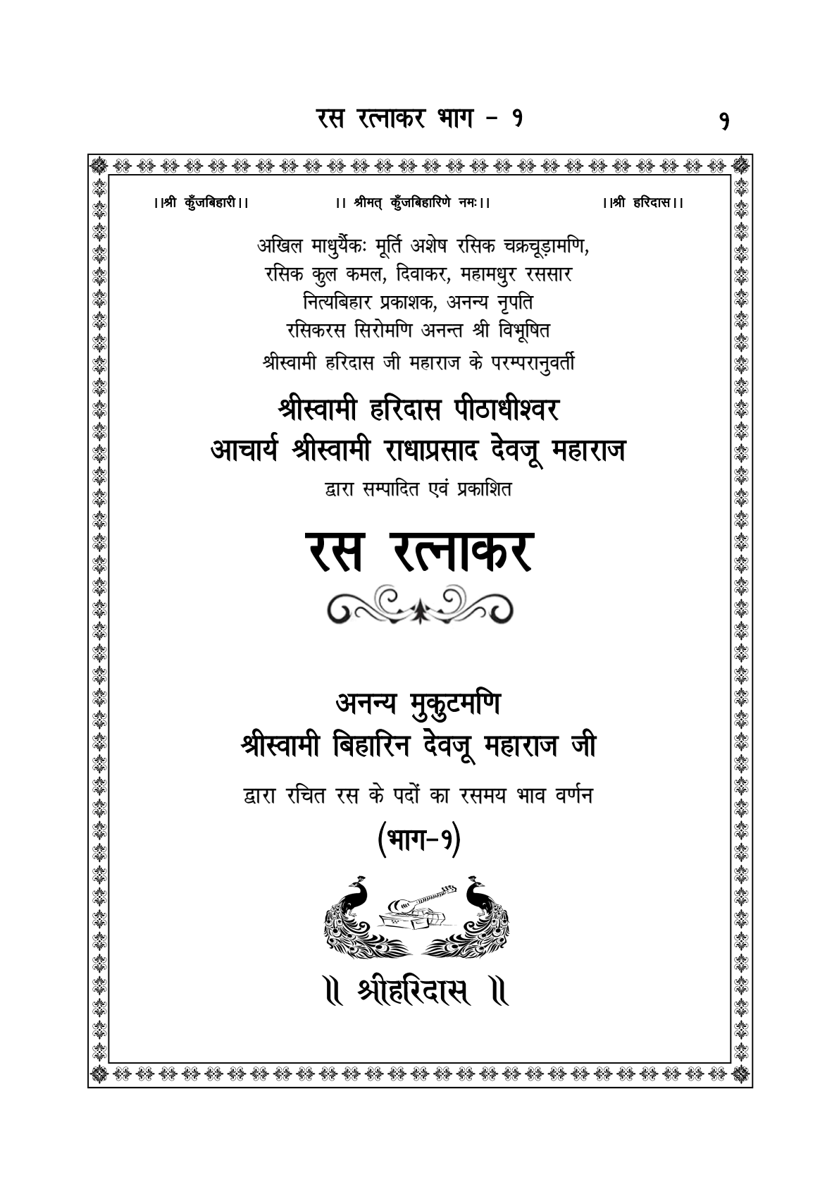 Ras Ratnakar